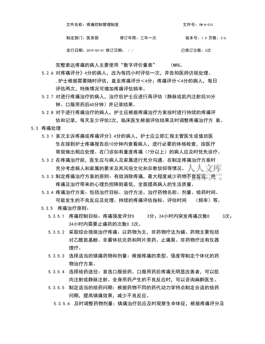 疼痛控制管理制度(JCI评审版本)_第2页