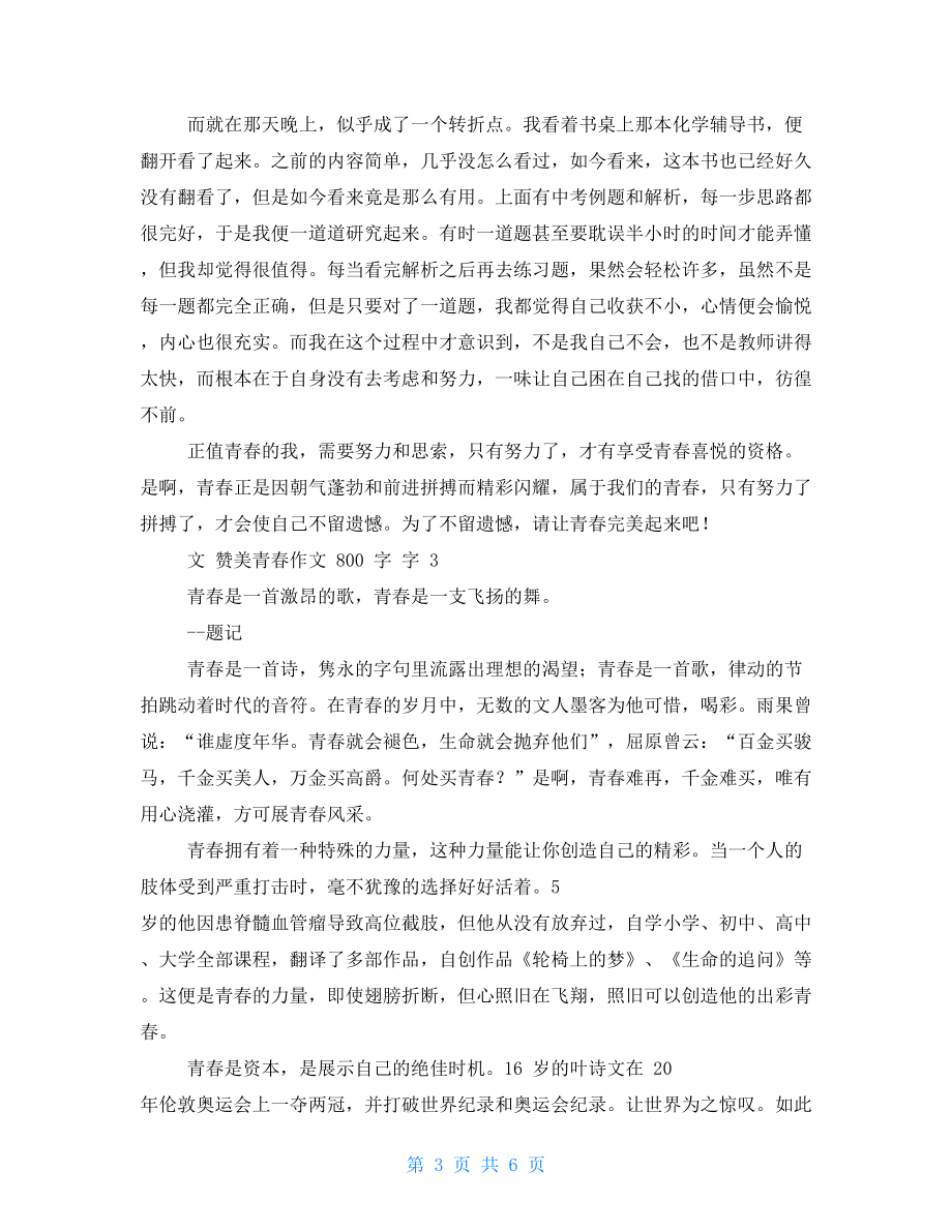 贊美青春作文800字青春作文.doc_第3頁