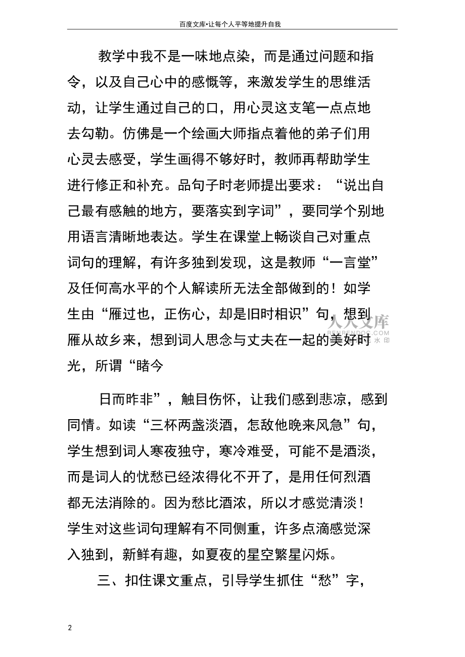 李清照词两首声声慢教后反思_第2页