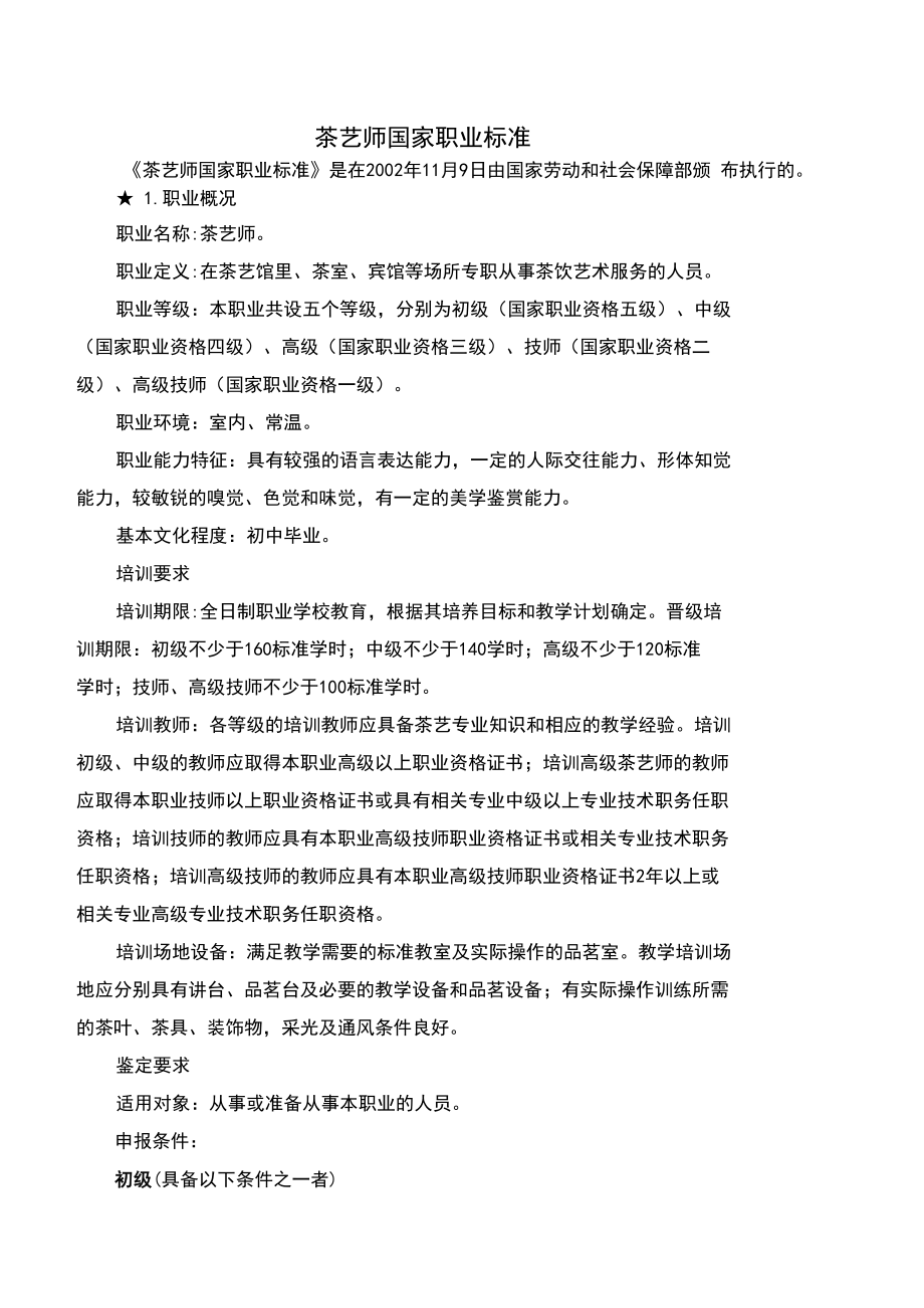 茶艺师国家职业标准_第3页