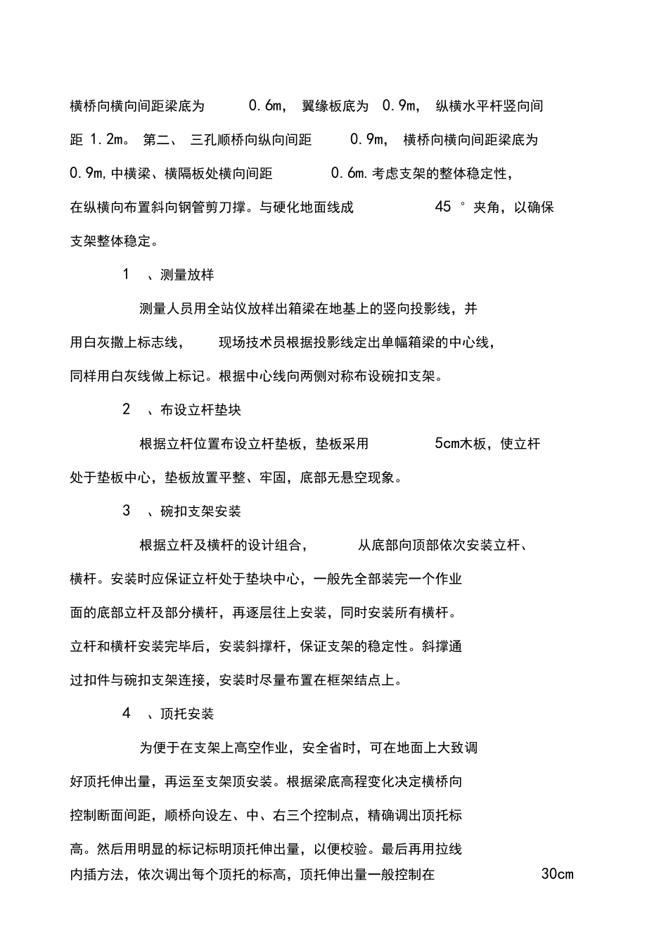 现浇箱梁施工方案13_第3页