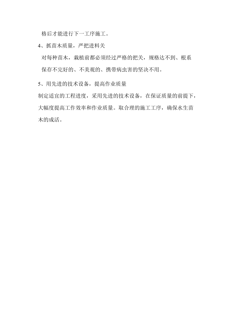 水生植物及景石工程技术标施工组织设计_第5页