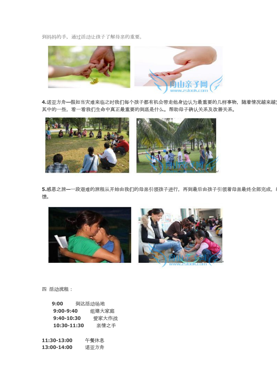 母亲节亲子活动经典感人方案_第3页