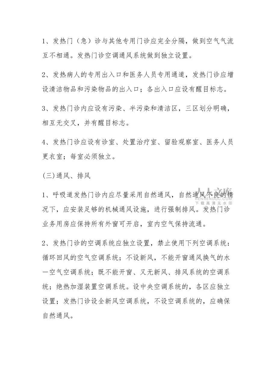 发热门诊设置标准_第2页