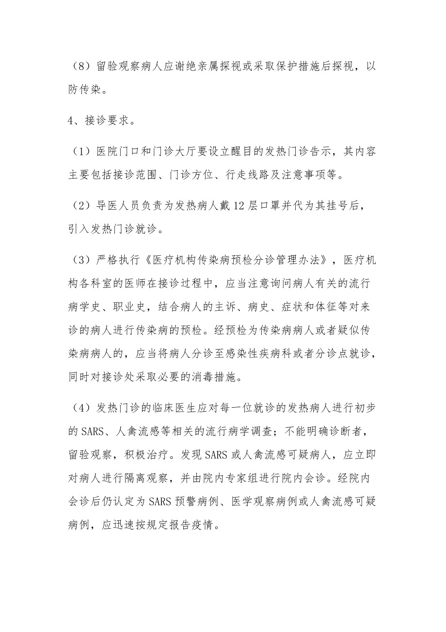 发热门诊设置标准_第5页