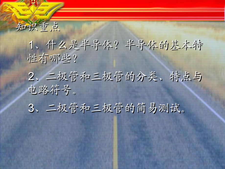 电子技术基础及应用_第2页