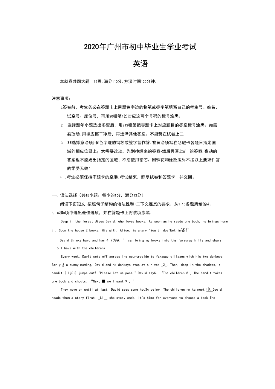 广东省广州2020届中考英语试卷(扫描版)_第1页