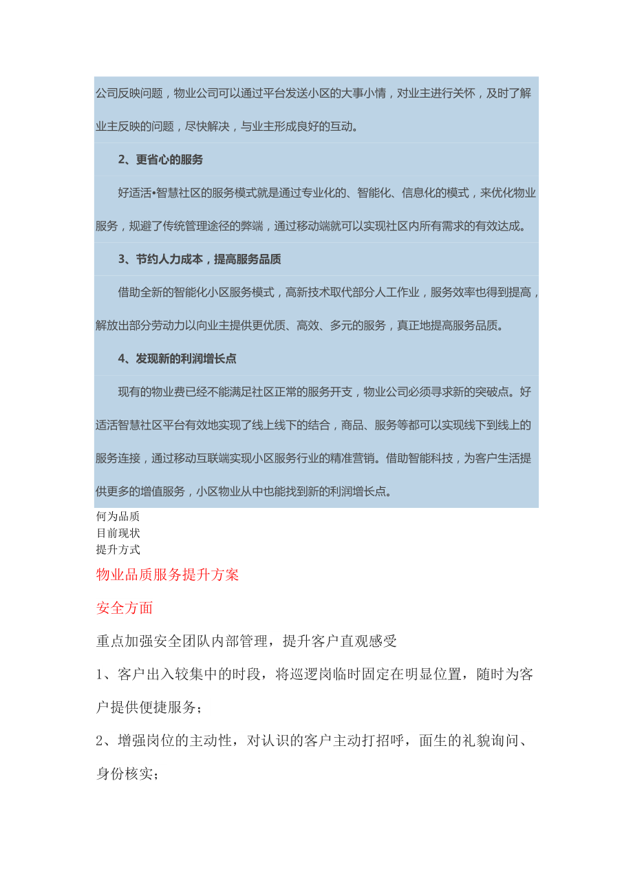 如何提升小区品质_第4页
