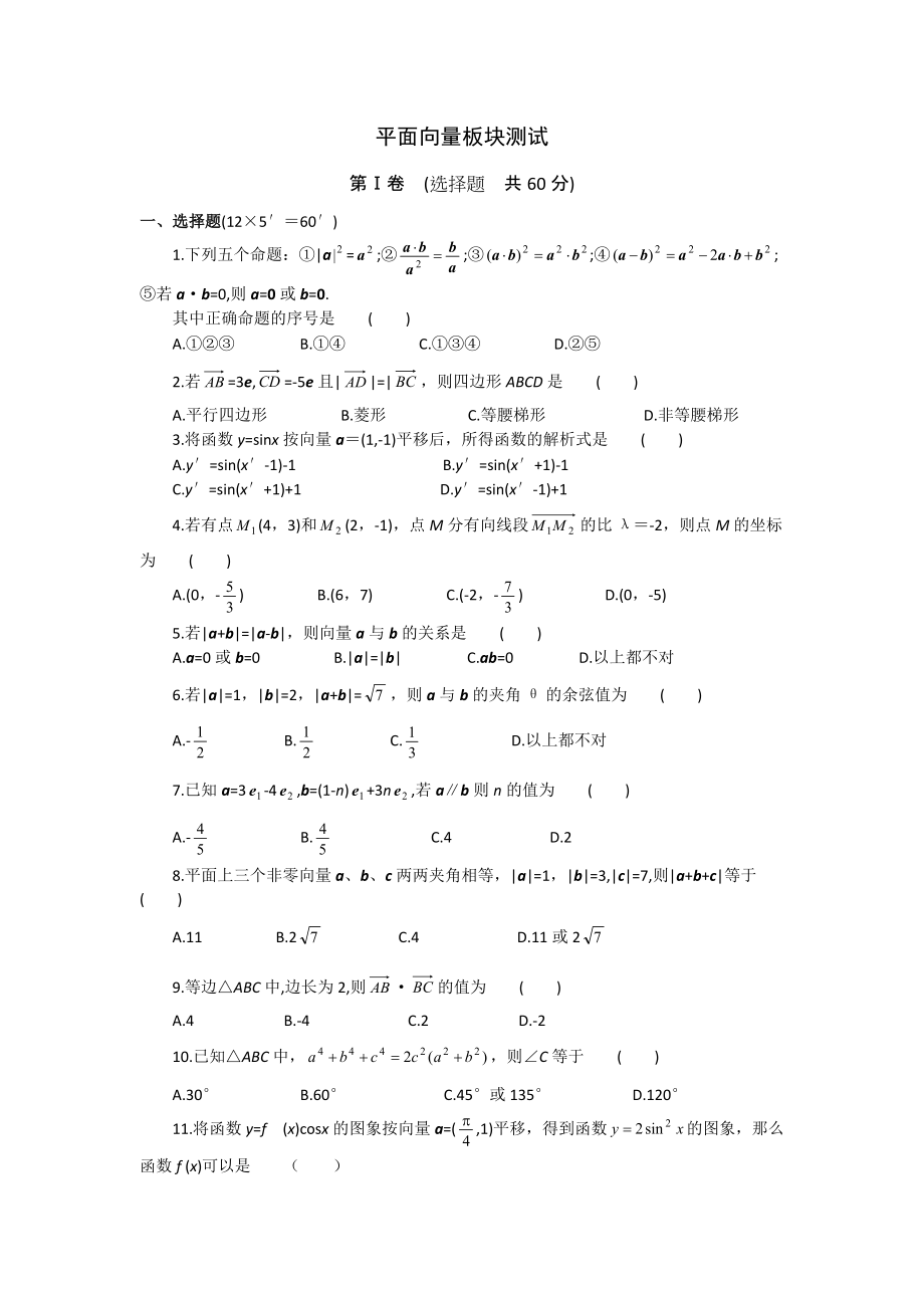 高中數(shù)學(xué)平面向量測試題_第1頁