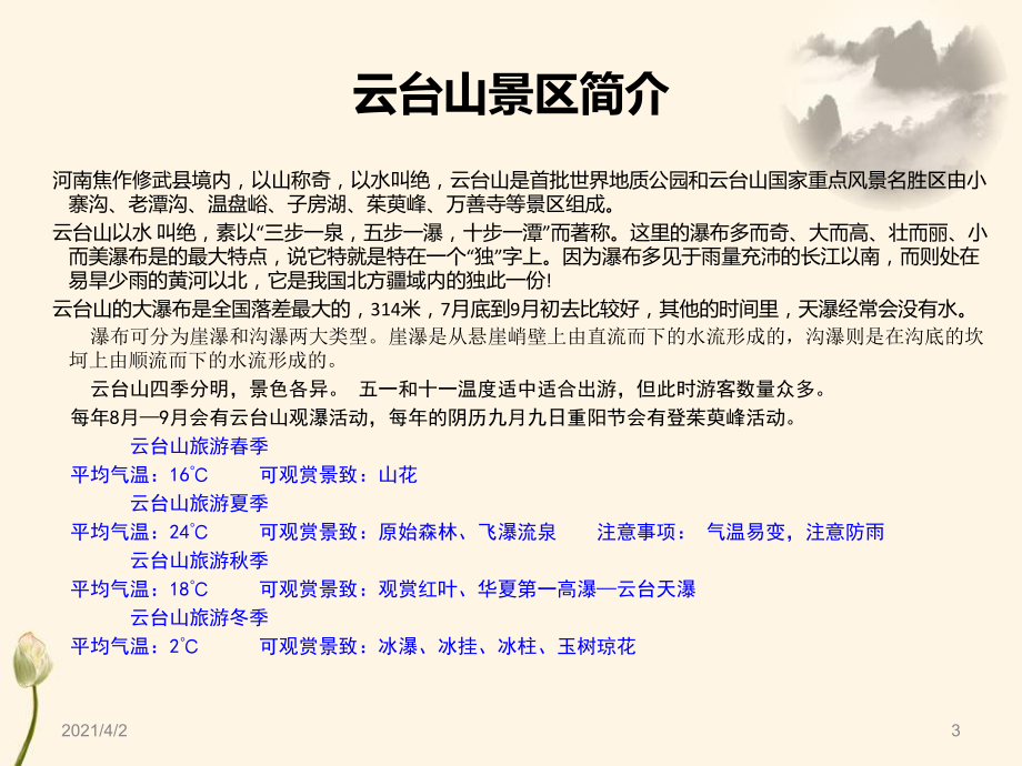 自驾游云台山史上最全攻略_第3页