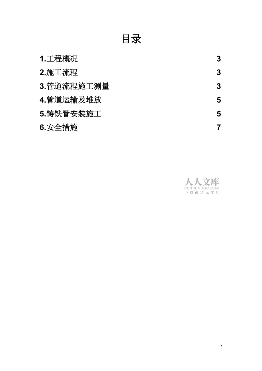 临时补水工程施工方案_第2页