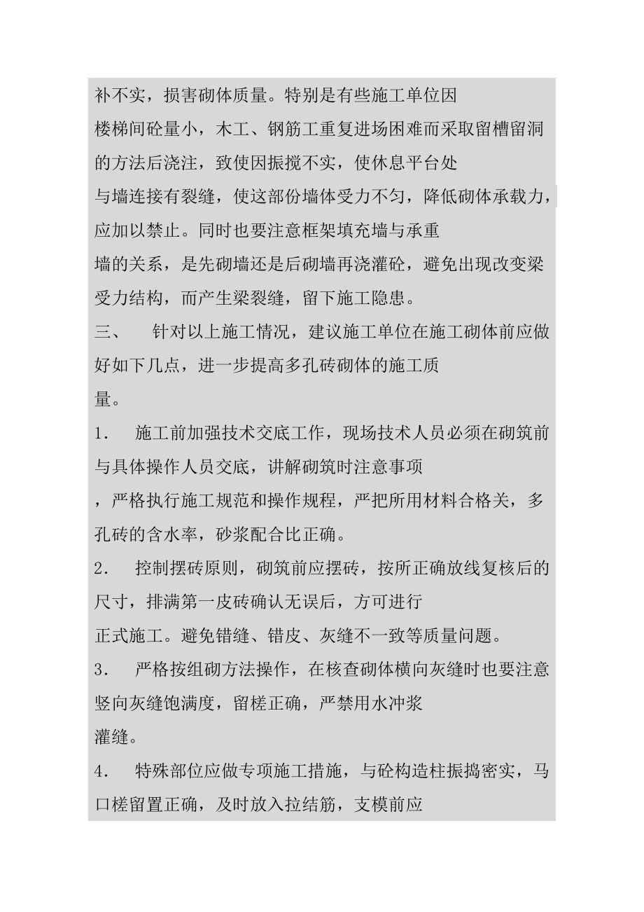 多孔砖质量控制要点_第5页