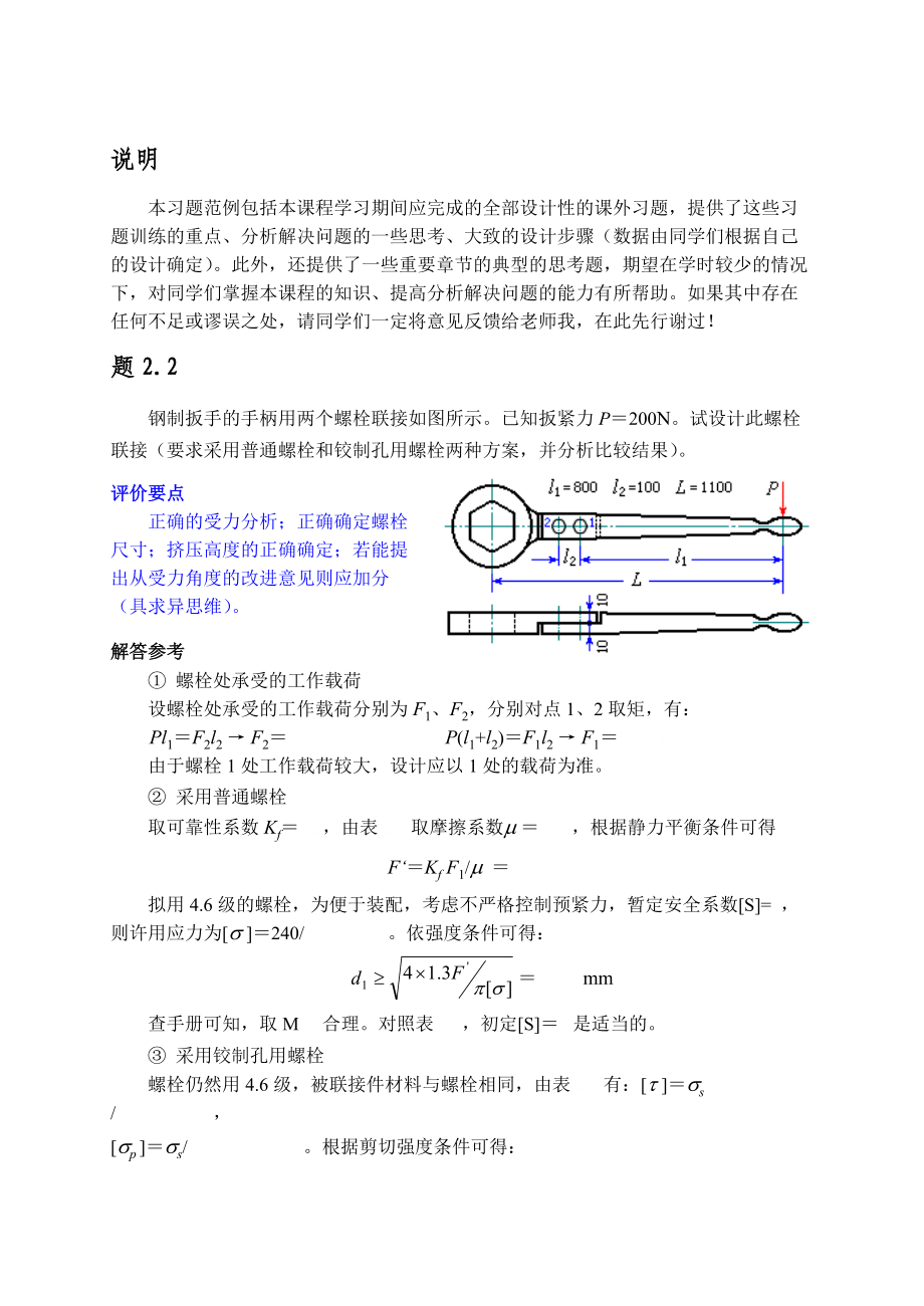 机械设计基础习题范例_第1页