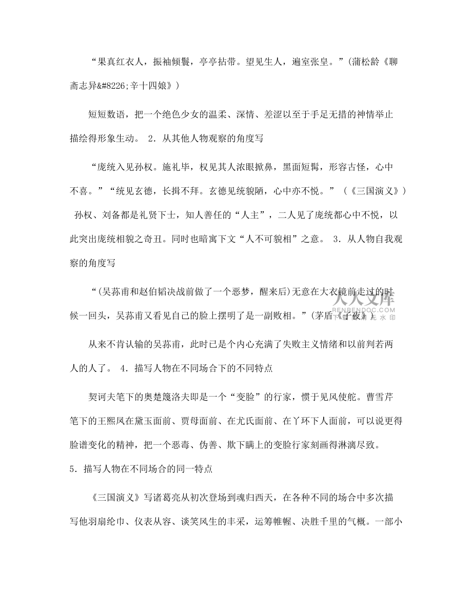 2022高考语文提分策略:如何写好记叙文_第2页