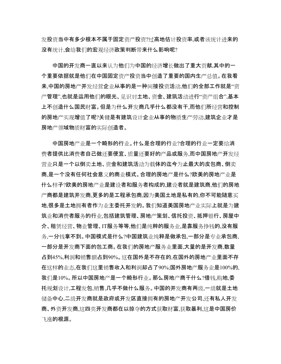 房地产开发投资属于固定资产投资吗-_第4页