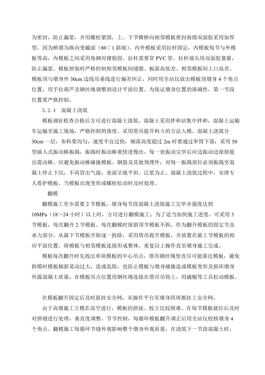桥梁高墩翻模施工工法附示意图_第5页