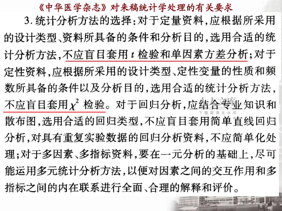 多因素方差分析_第2页