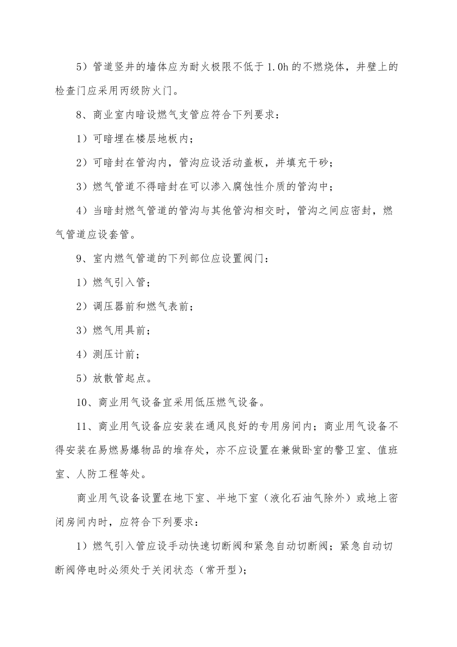 关于燃气在公共建筑内使用的要求_第5页
