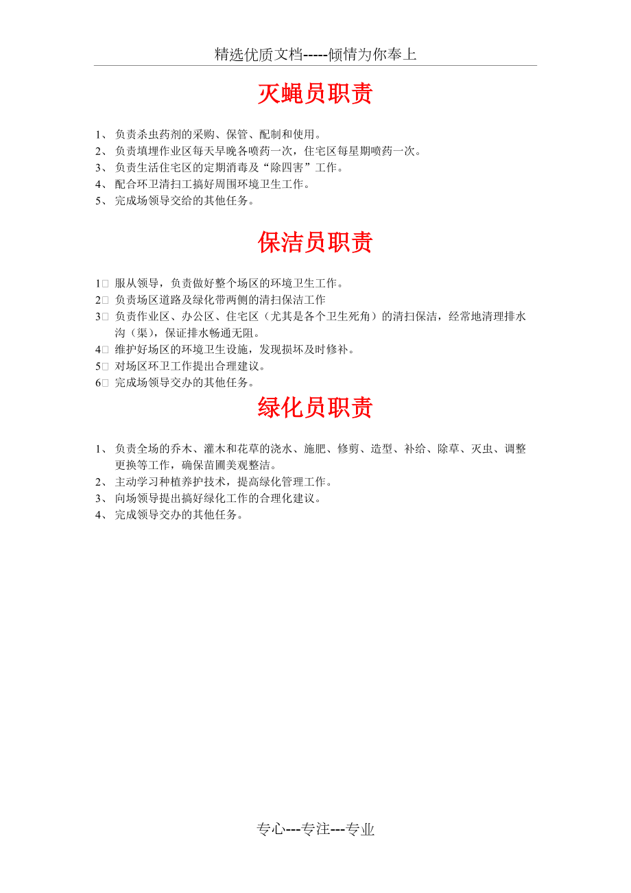 垃圾场岗位职责_第5页