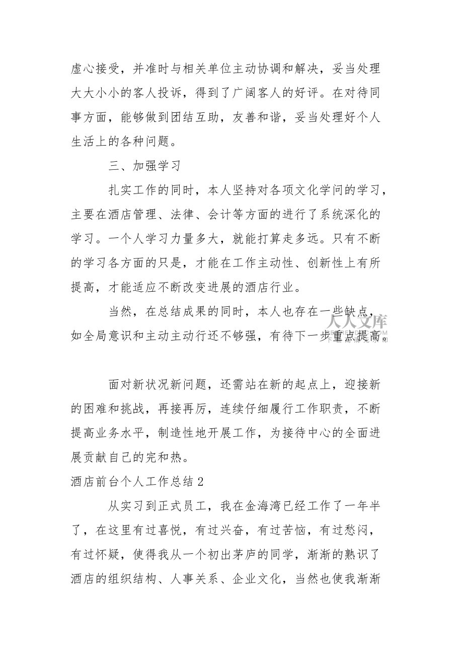 酒店前臺個人工作總結(jié)_1_第2頁