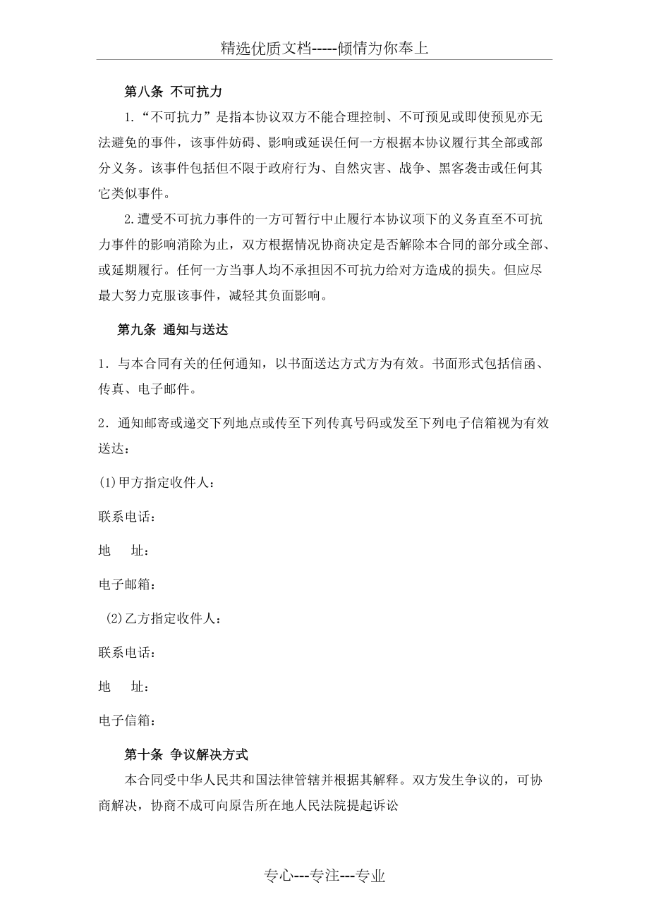 双微运营服务合作协议样本_第4页