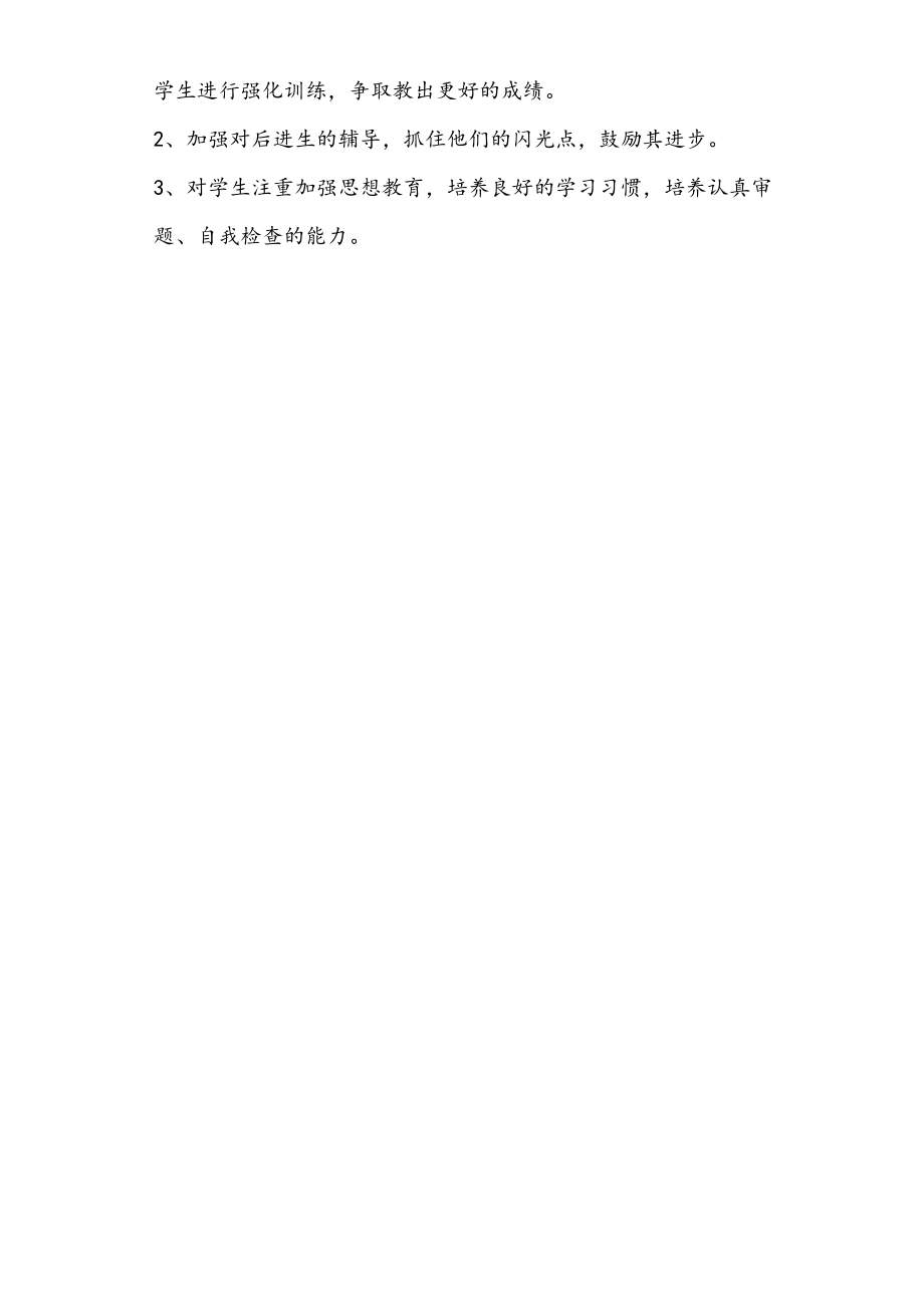 北师大版三年级数学下册教学总结_第3页