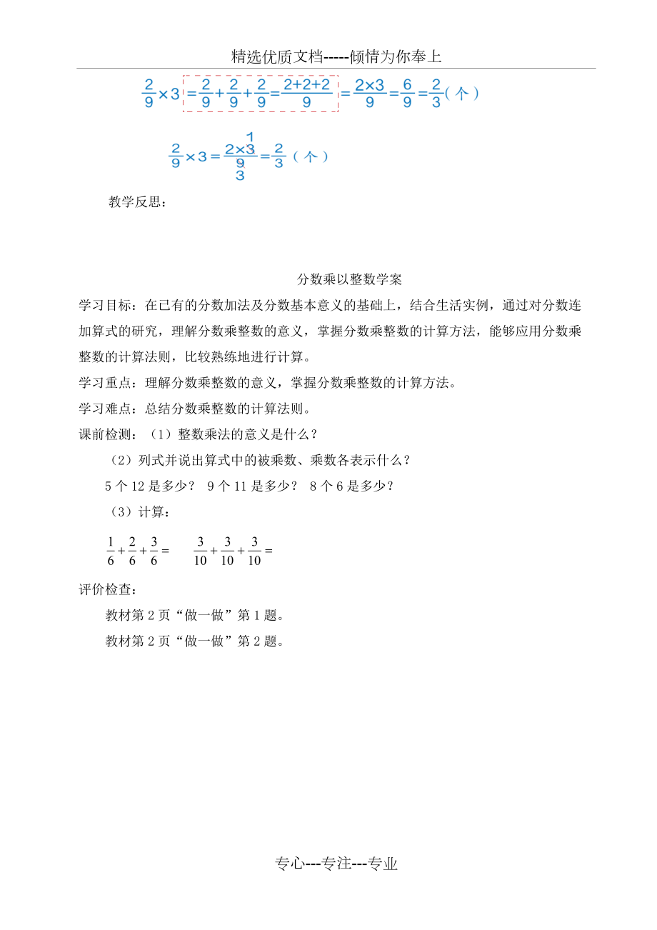 改版人教版六年级数学上册第一单元教案_第4页