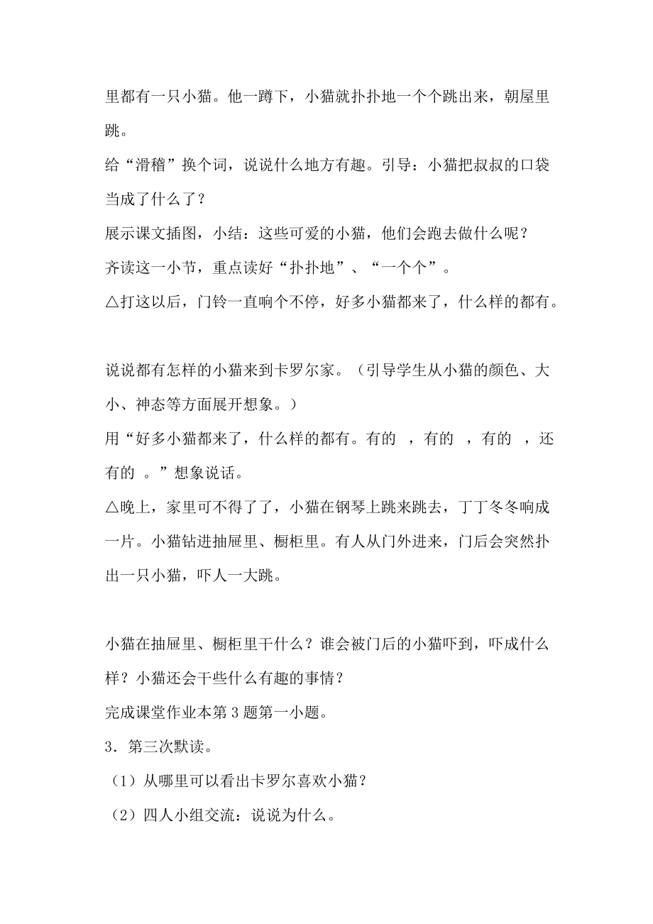 人教版二年級(jí)下冊(cè)語文_第4頁