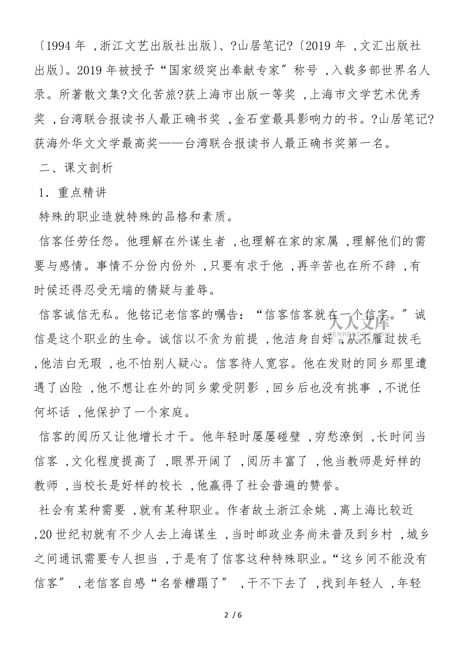 《信客》教材理解_第2页