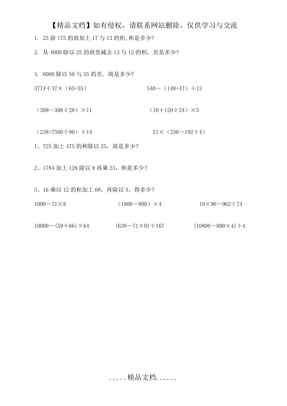 四下《四则运算》练习_第3页