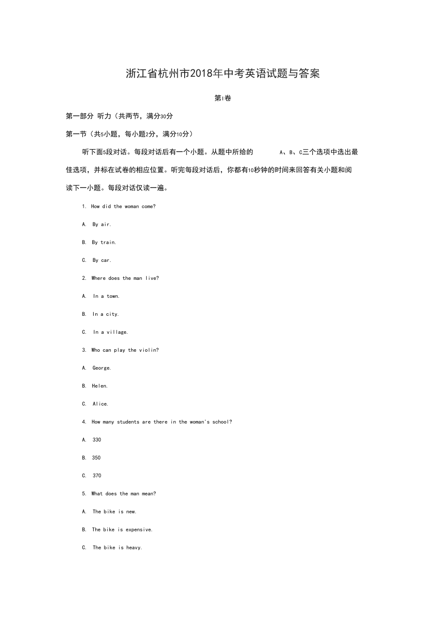 浙江省杭州市初中中考英语试题(word版,含答案)_第1页