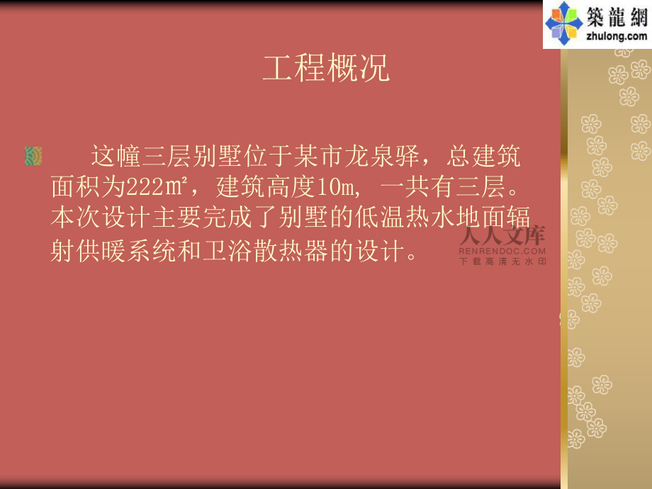 地暖系统毕业设计答辩_第2页