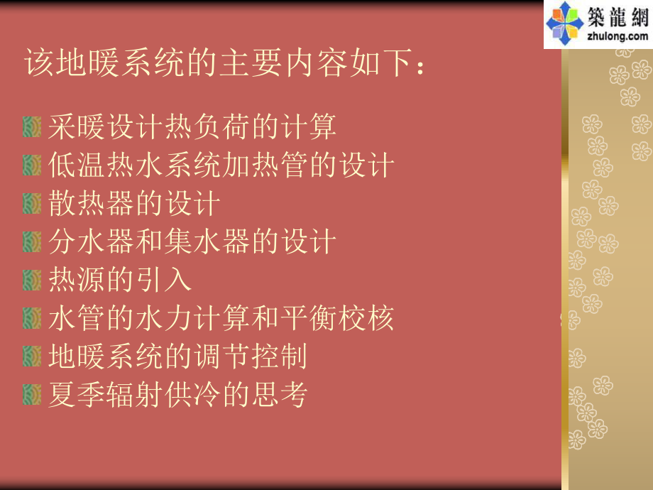 地暖系统毕业设计答辩_第4页
