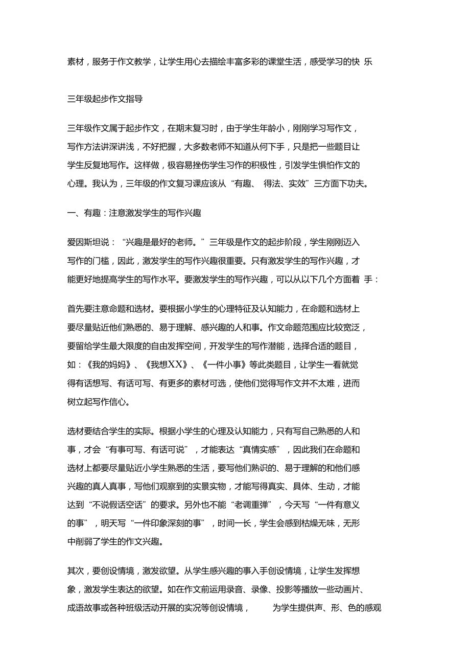 怎样指导三年级学生写作文_第3页