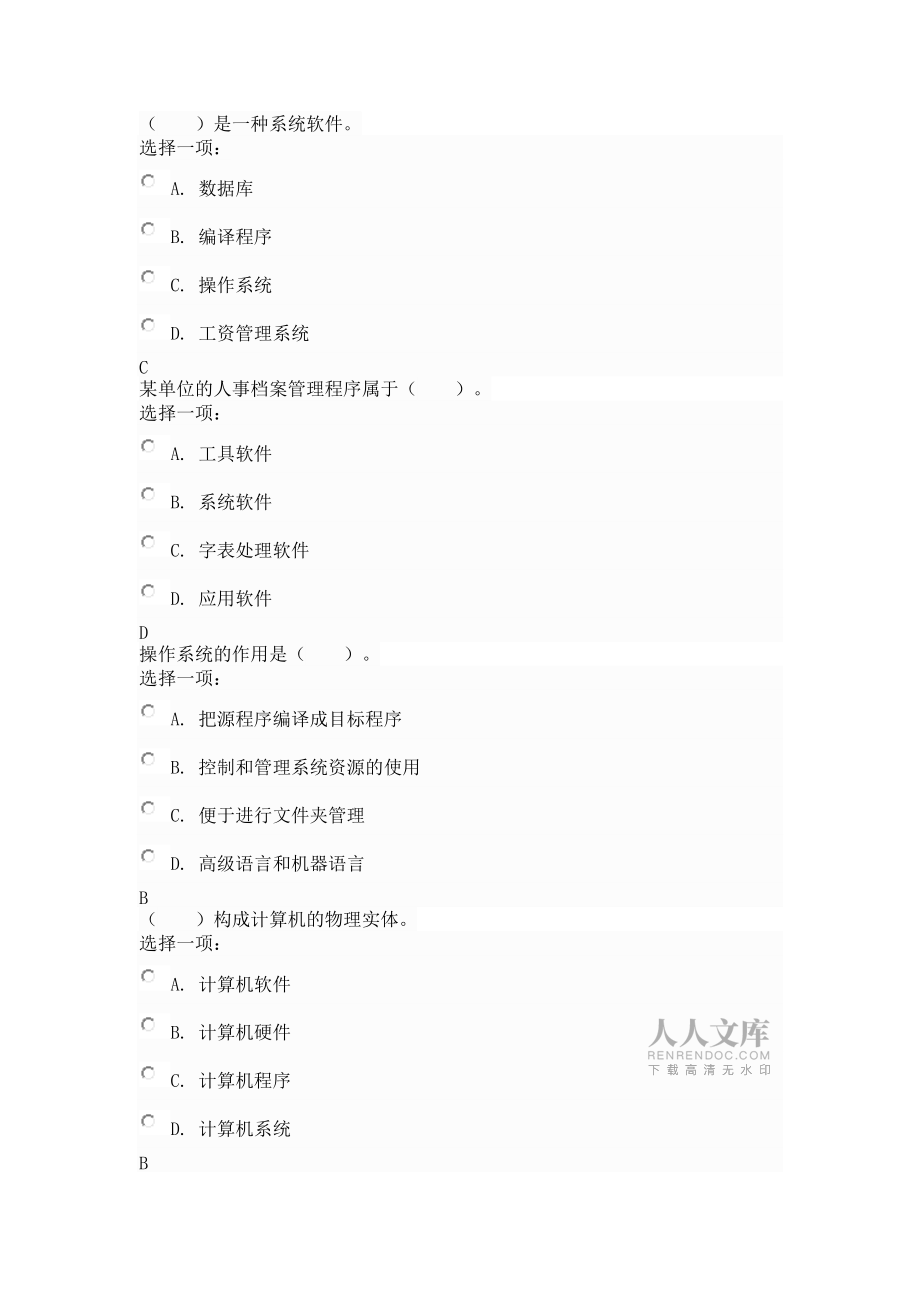 国开计算机应用基础(WIN7)形成性考核册2答案_第2页