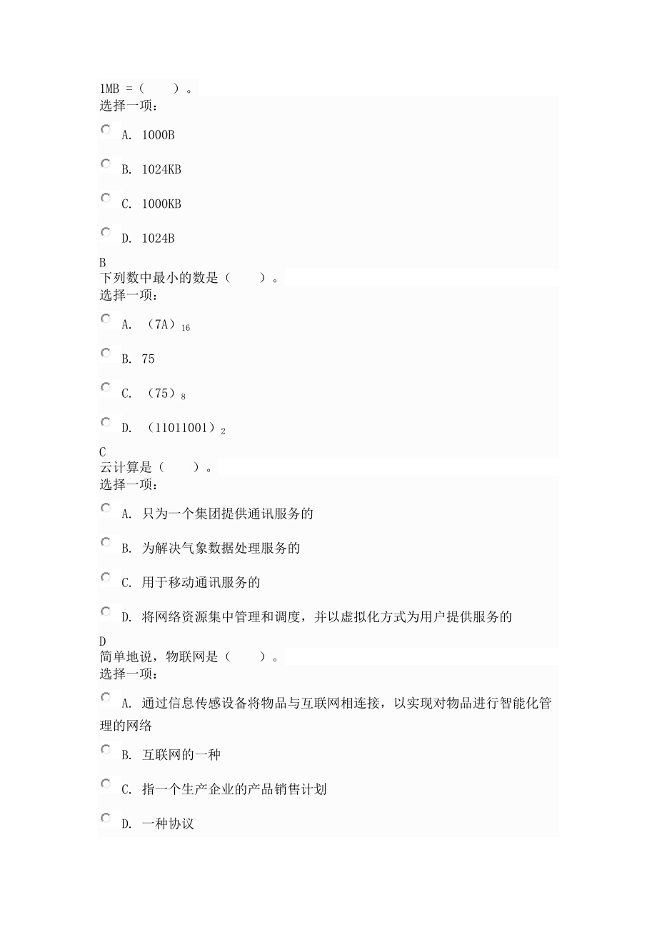 国开计算机应用基础(WIN7)形成性考核册2答案_第5页