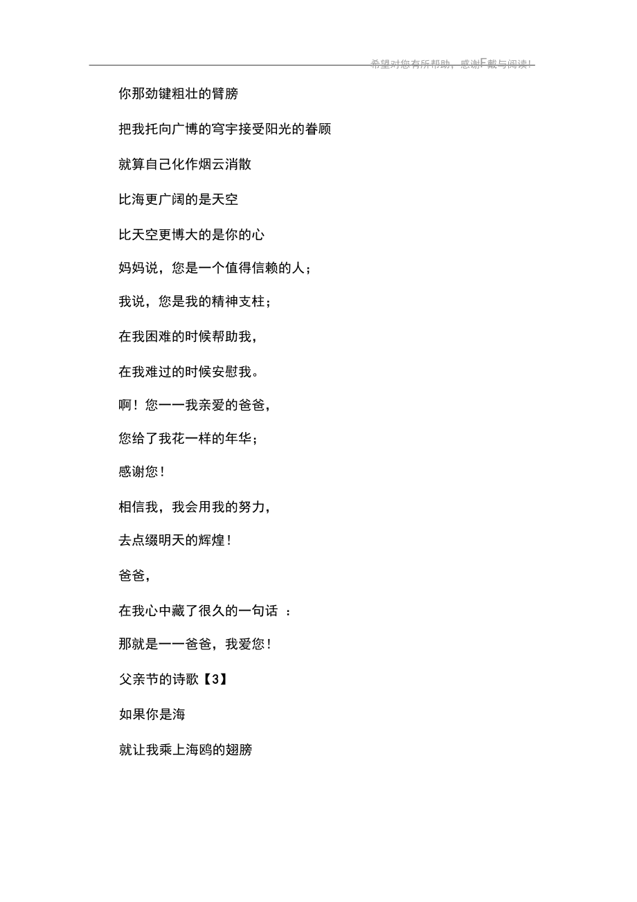 父亲节的诗歌_1_第3页