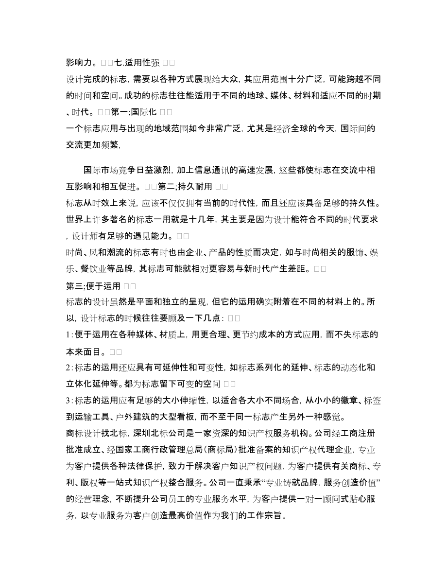 标志设计设计原则_第3页