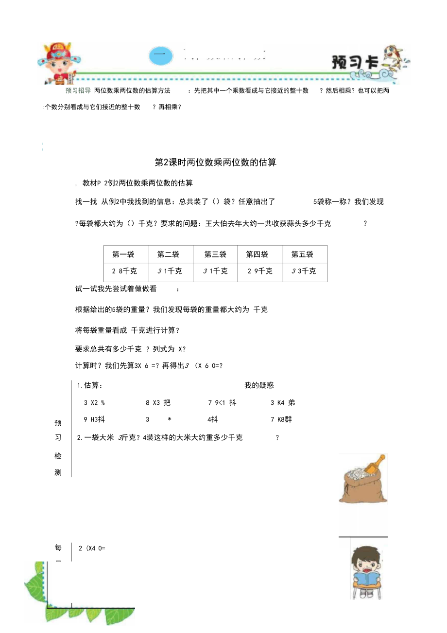 苏教版三年级数学(下)【第一单元】_第5页