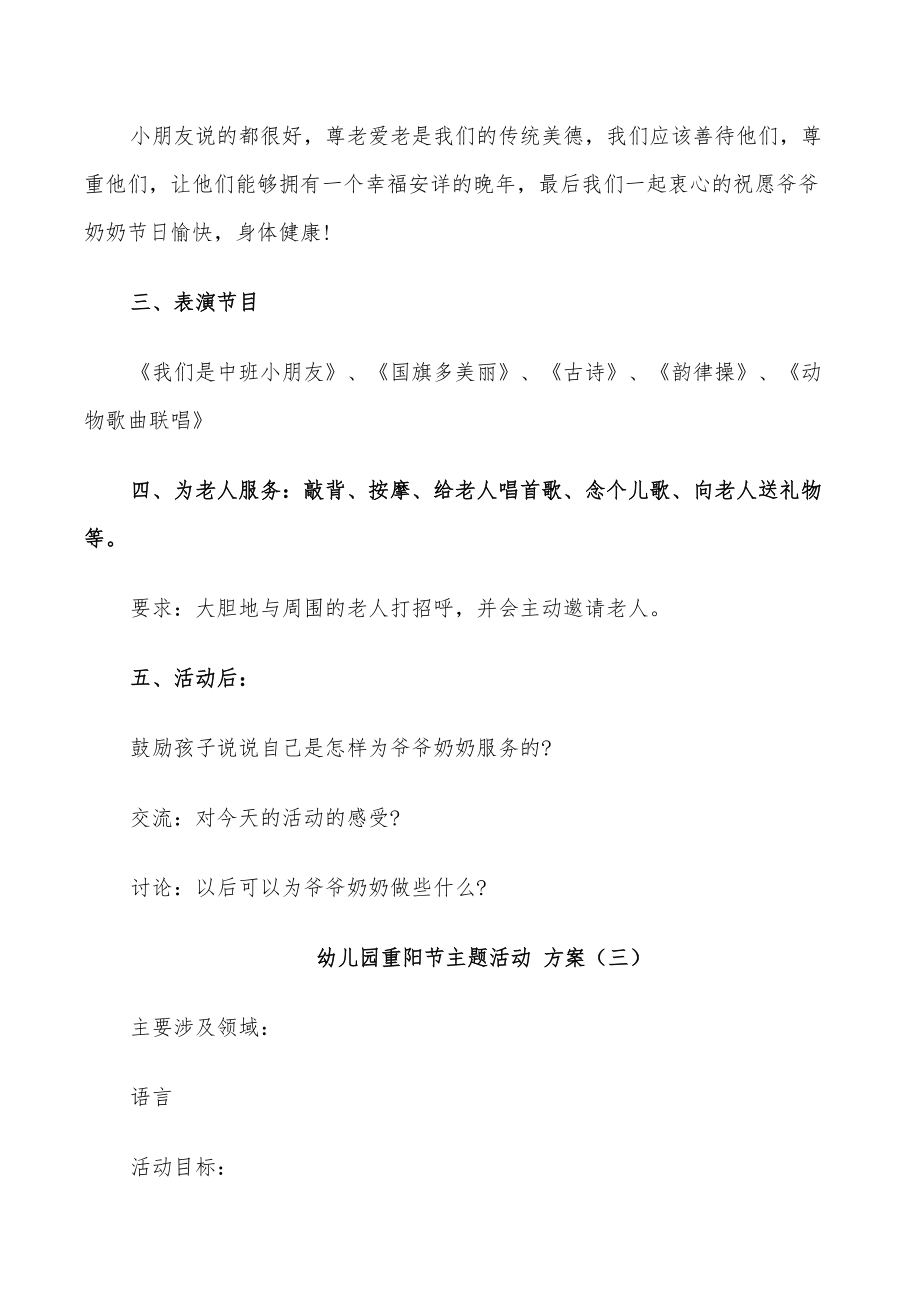 2022年幼兒園重陽節親子活動方案與反思_第4頁