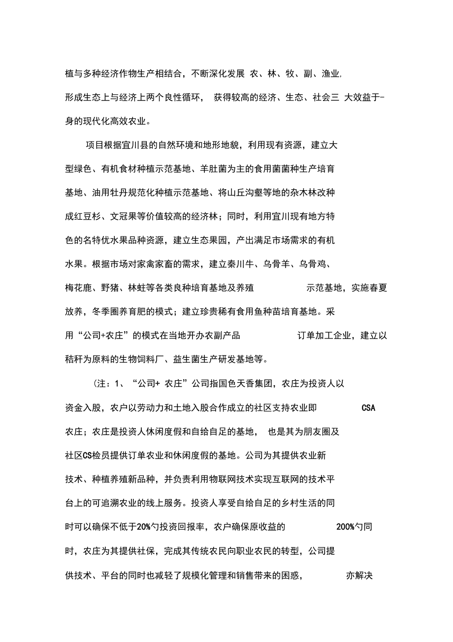现代农业创业产业园项目可行性研究报告_第4页