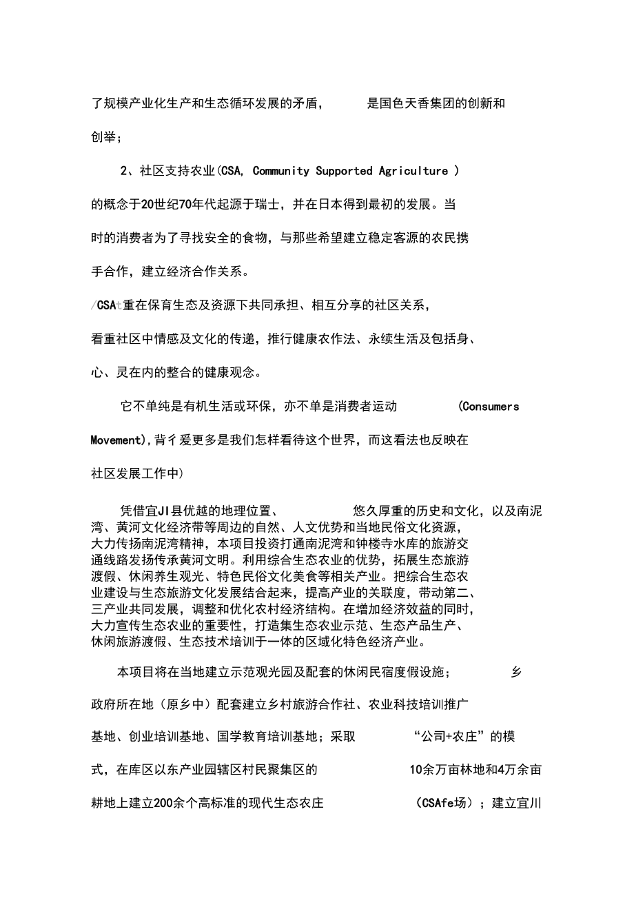 现代农业创业产业园项目可行性研究报告_第5页