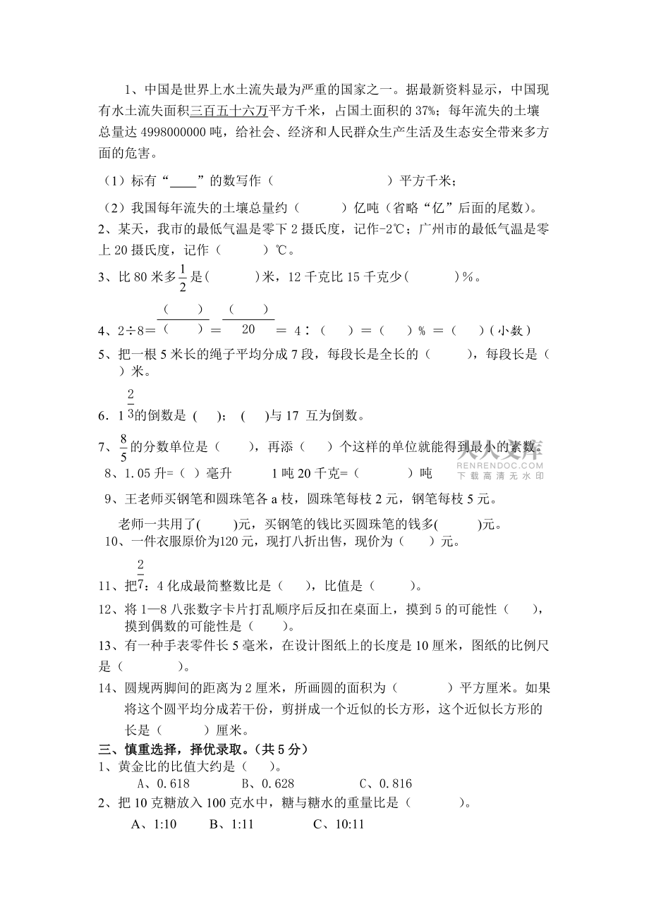 综合试卷(一)考卷_第2页