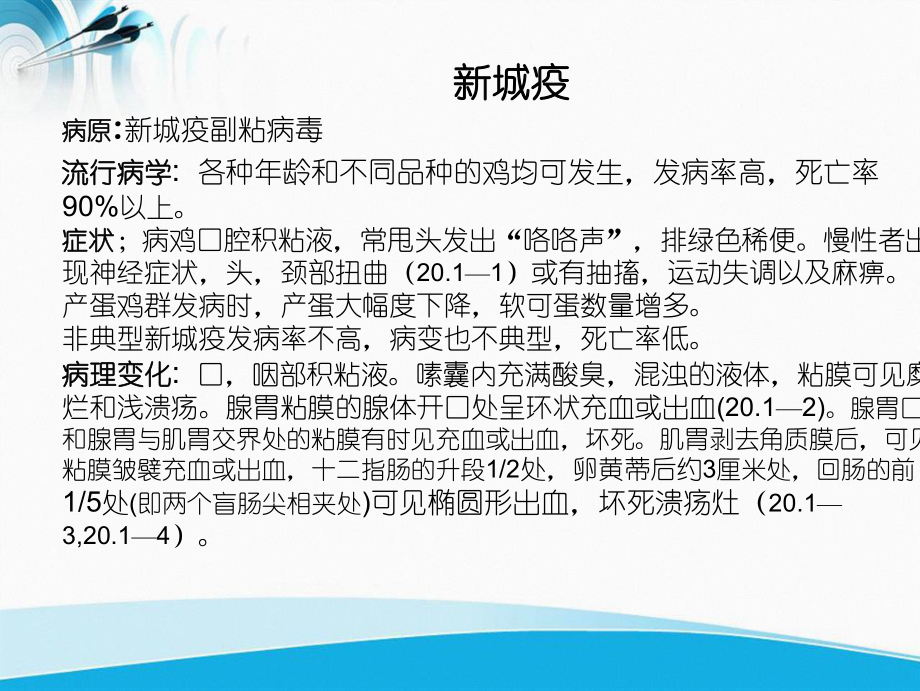 家禽疾病和疾病防治_第2頁