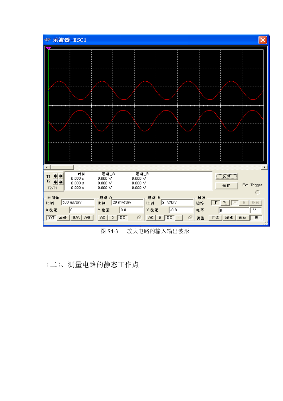 晶體管單級(jí)放大電路的測(cè)試與分析_第3頁(yè)