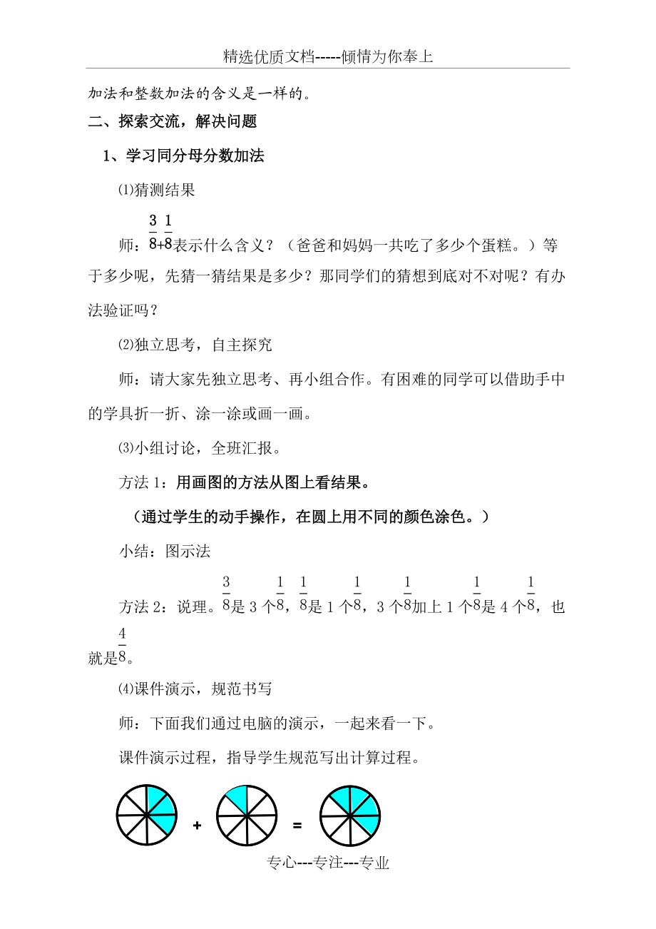 小學五年級下冊數學同分母分數加減法教學設計_第3頁