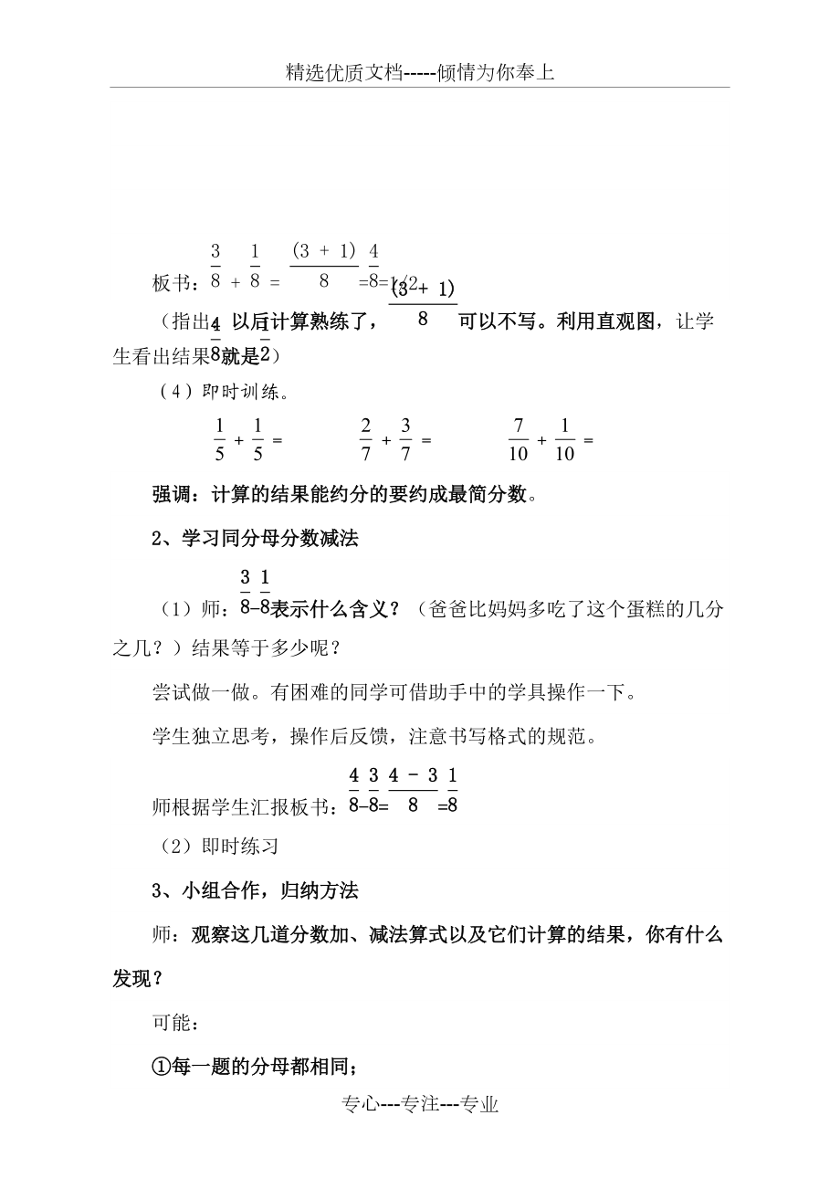 小學五年級下冊數學同分母分數加減法教學設計_第4頁