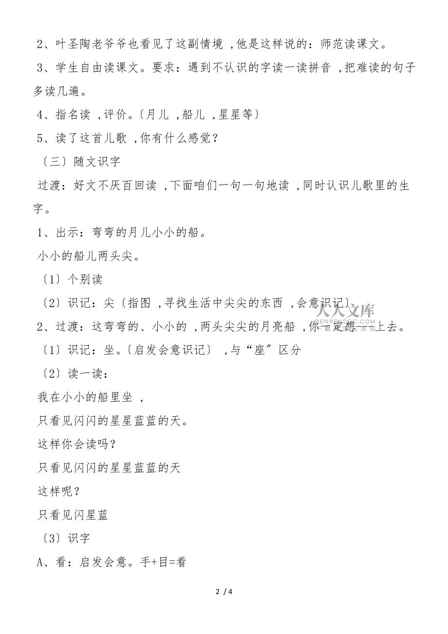 《小小的船》第一課時(shí) 教案教學(xué)設(shè)計(jì)_第2頁