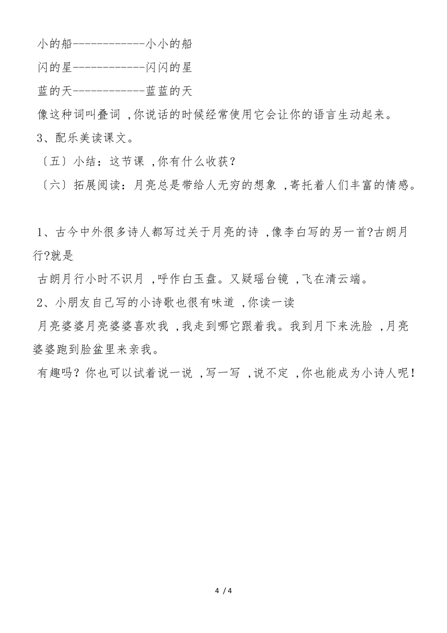 《小小的船》第一課時(shí) 教案教學(xué)設(shè)計(jì)_第4頁