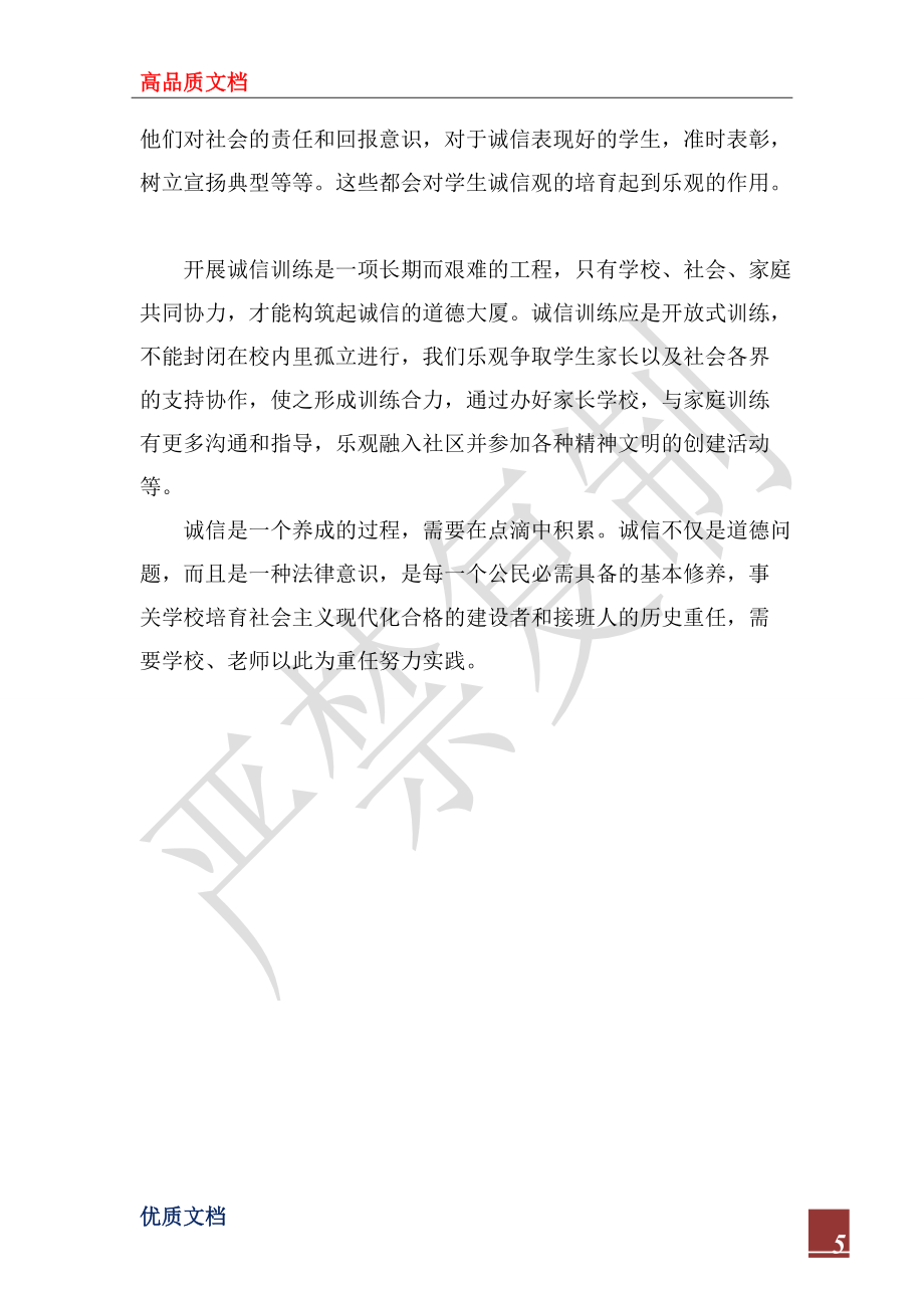 2022年學校誠信教育活動匯報材料_第5頁